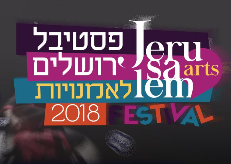 art festival jerusalem