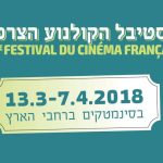 cinema festival jerusalem français