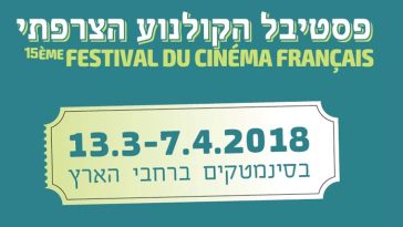 cinema festival jerusalem français