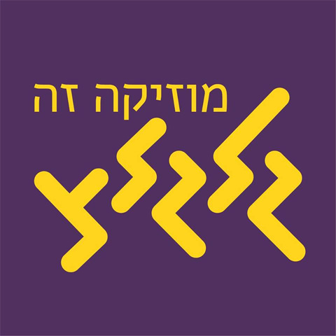 radio israel jerusalem