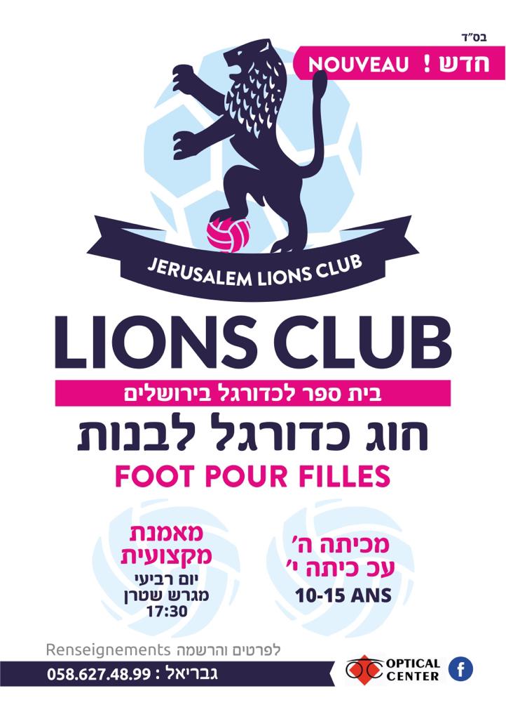 lion club feminin filles israel jerusalem