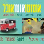 food truck jerusalem