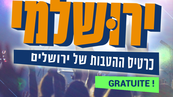 reduction yerushalmi