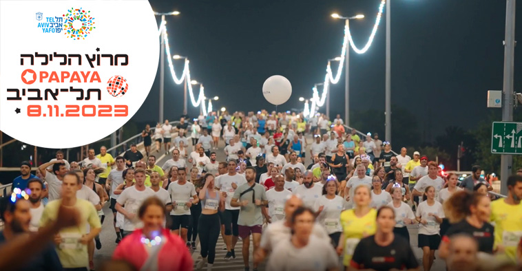 La course de nuit de Tel Aviv NIGHT RUN 10 km