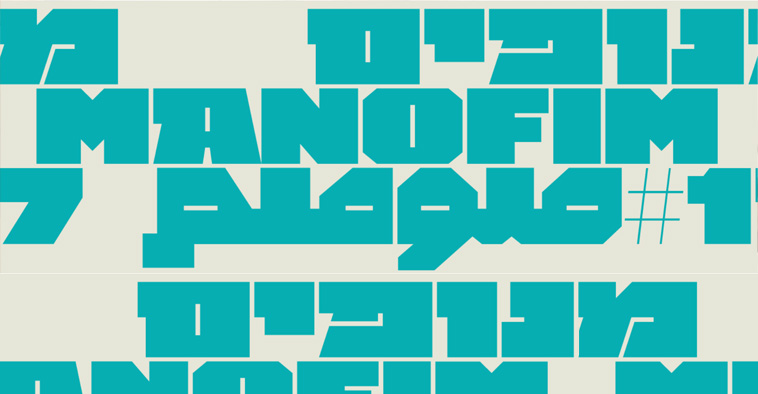 Art contemporain : Festival Manofim 2025